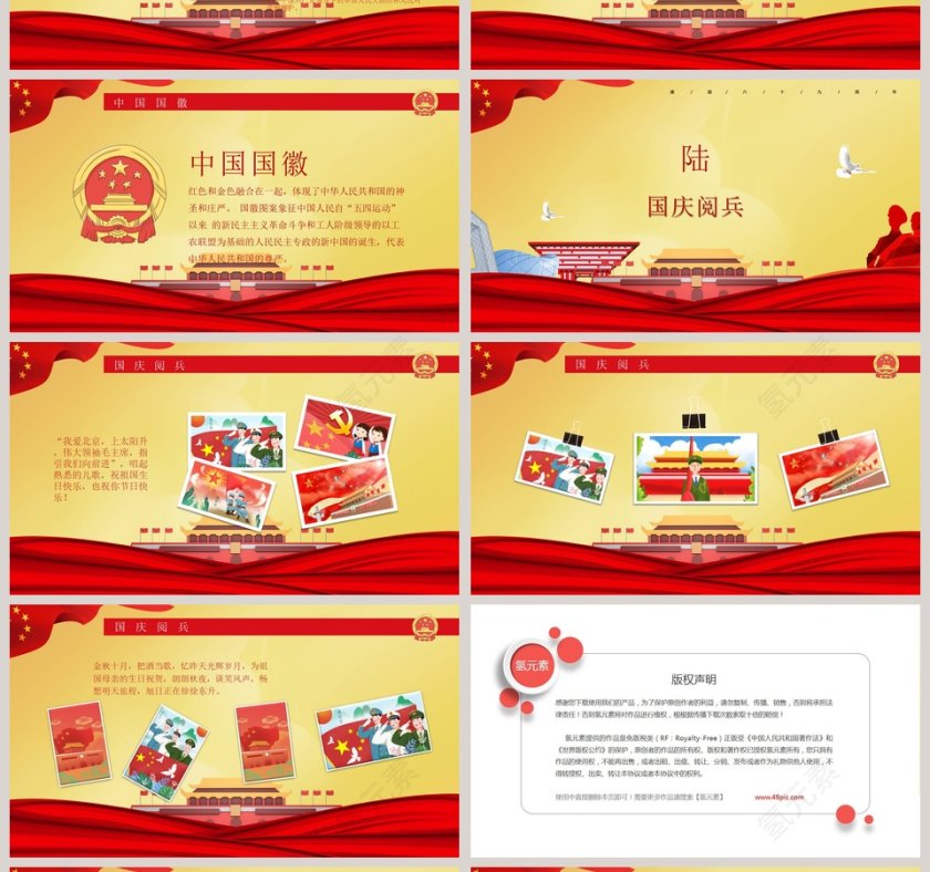 伟大的祖国盛世华诞跟党走ppt第4张