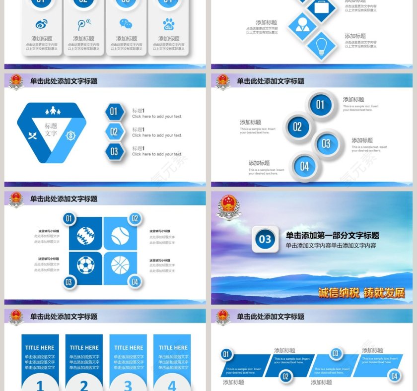 税务税收工作汇报PPT第3张