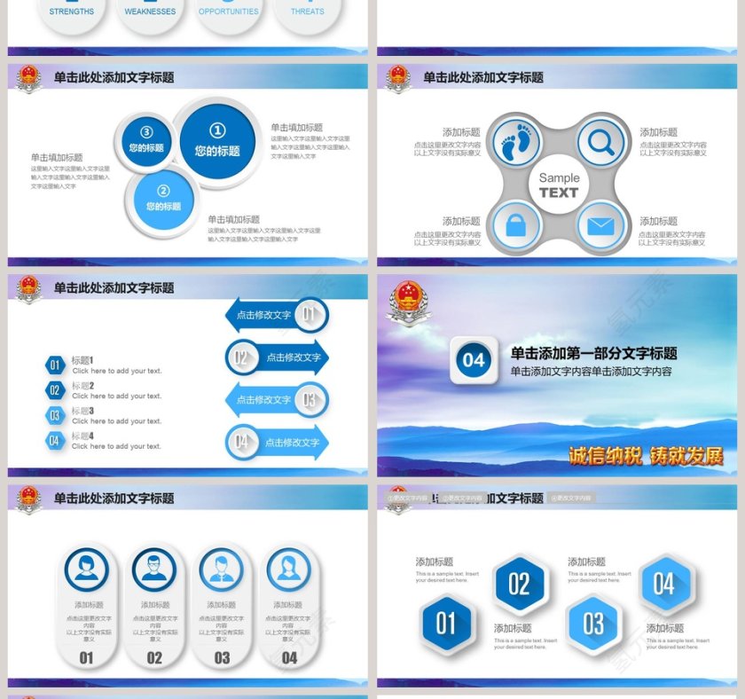 税务税收工作汇报PPT第4张