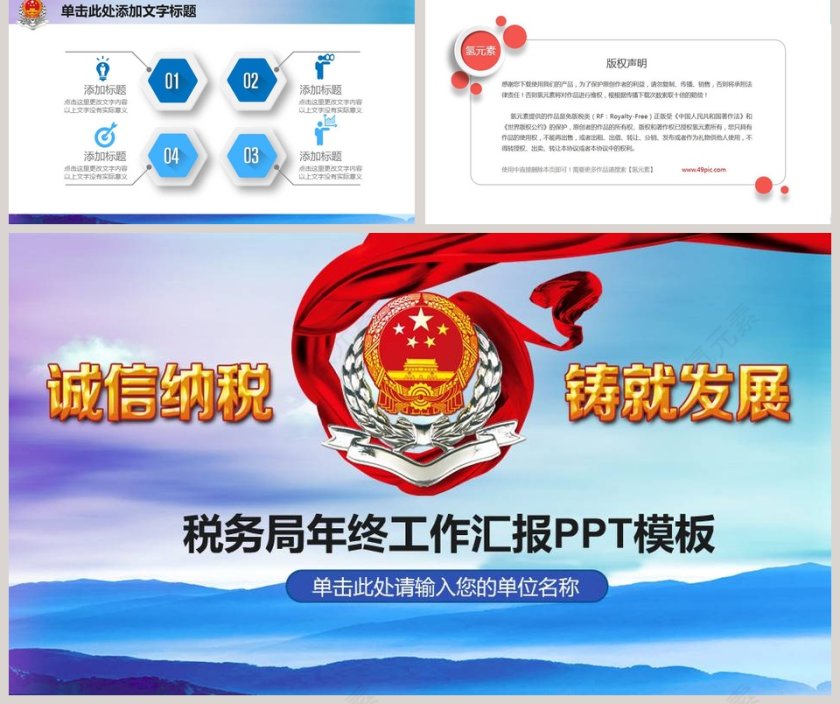 税务税收工作汇报PPT第5张