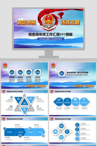 税务税收工作汇报PPT