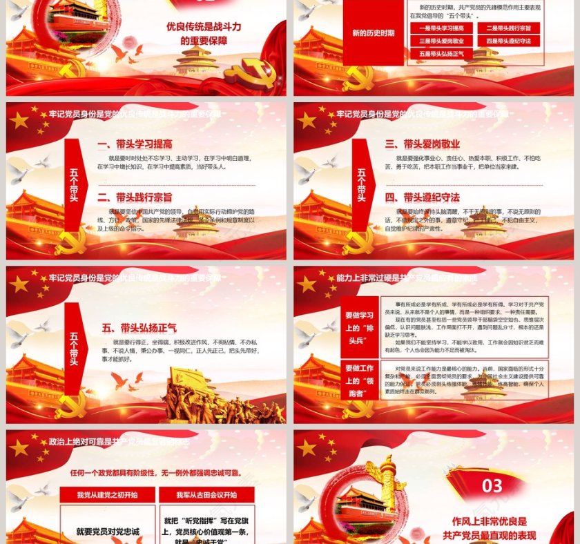 推进党建工作做新时代合格党员PPT模板第3张