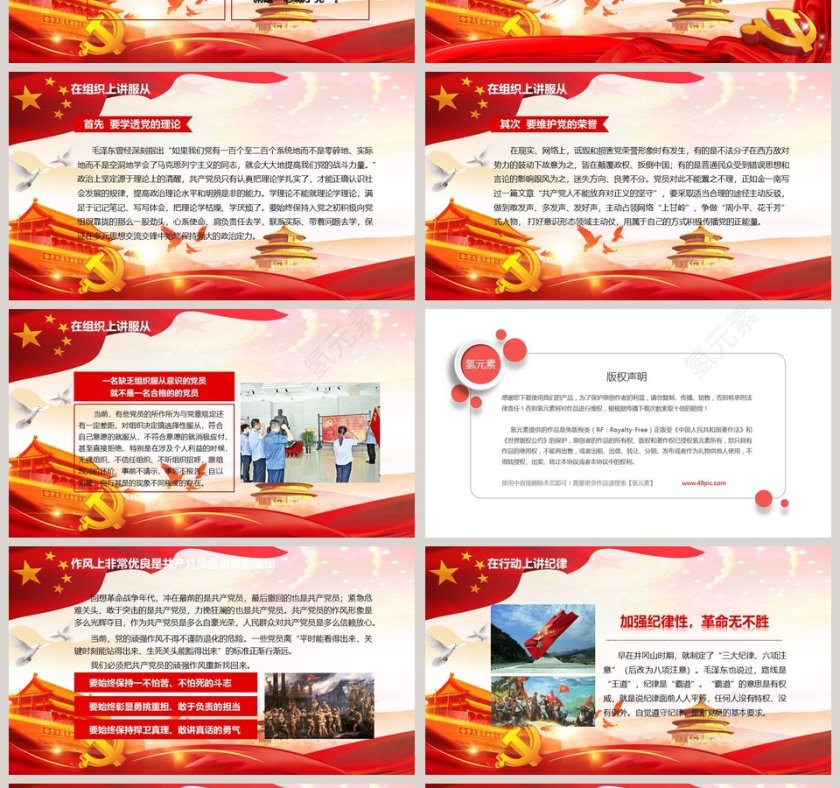 推进党建工作做新时代合格党员PPT模板第4张