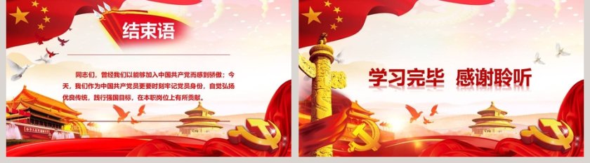 推进党建工作做新时代合格党员PPT模板第5张