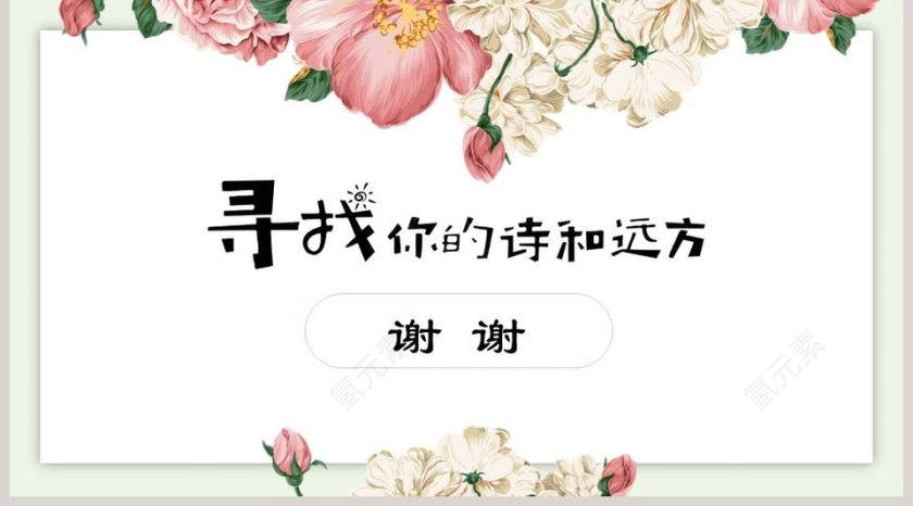 溶液的形成和PPT模板设计应用第5张