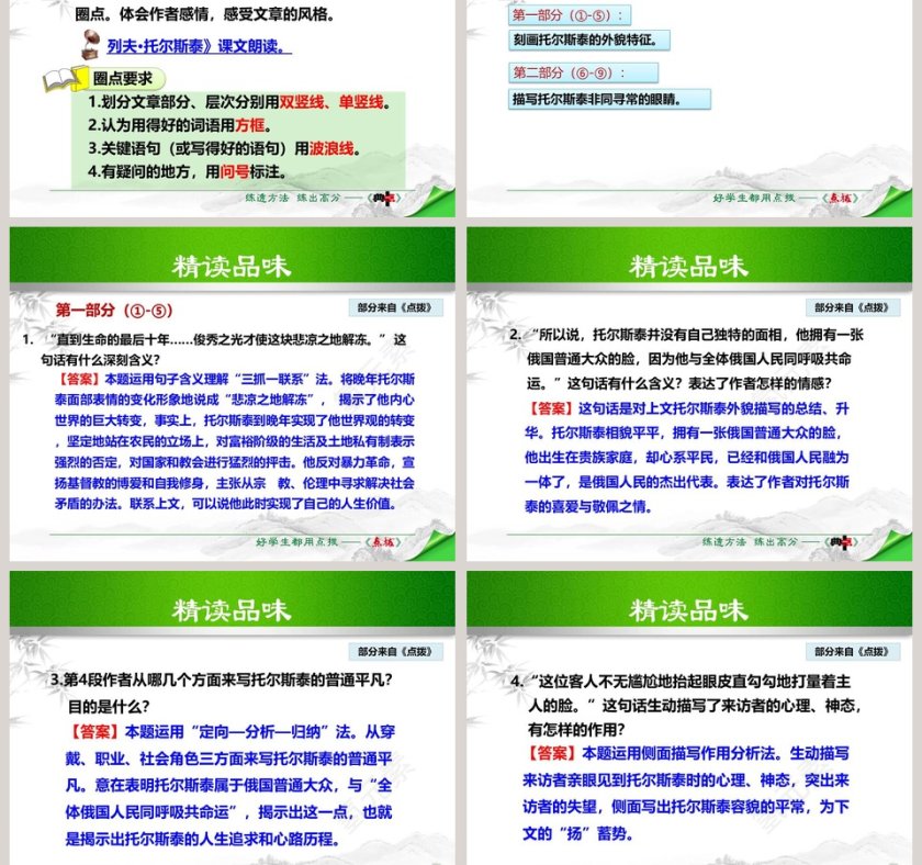 语文教学列夫托尔斯泰传记PPT课件第5张