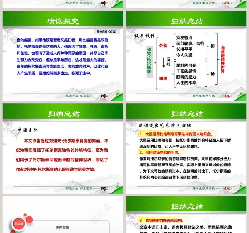 语文教学列夫托尔斯泰传记PPT课件第8张