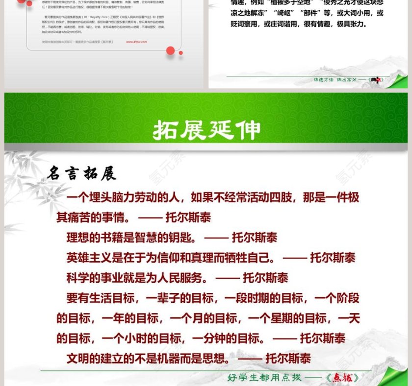 语文教学列夫托尔斯泰传记PPT课件第9张