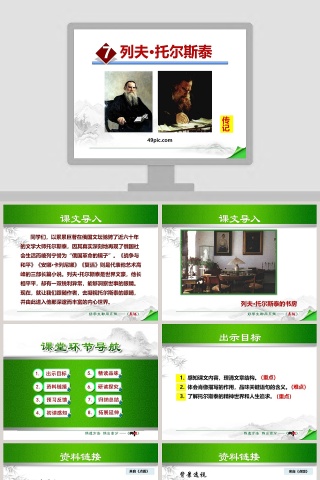 语文教学列夫托尔斯泰传记PPT课件