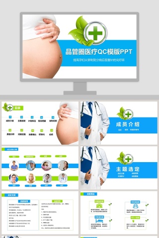 提高孕妇从穿刺到分娩后留置针的完好率品管圈医疗QC模版PPT