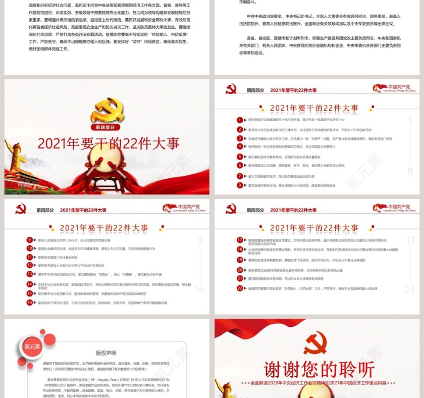 学习解读中央经济工作会议精神PPT模板第6张