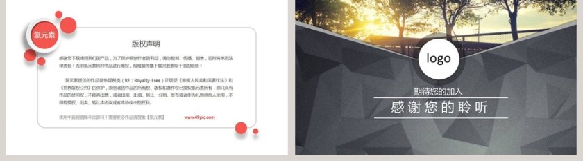 某某公司校园招聘PPT模板第5张