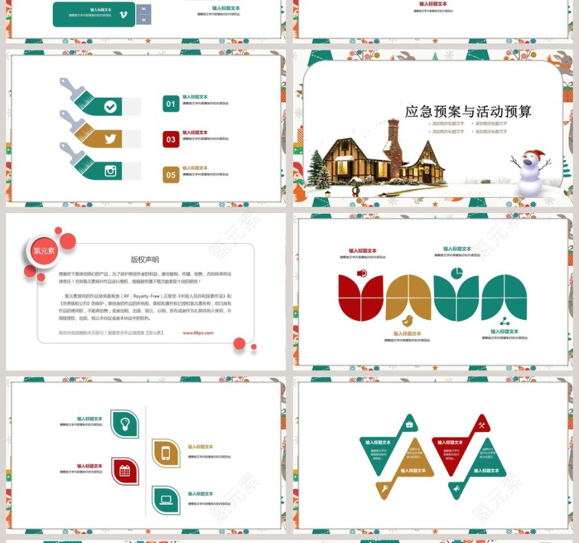 圣诞节儿童课件PPT第4张
