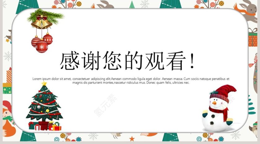 圣诞节儿童课件PPT第5张