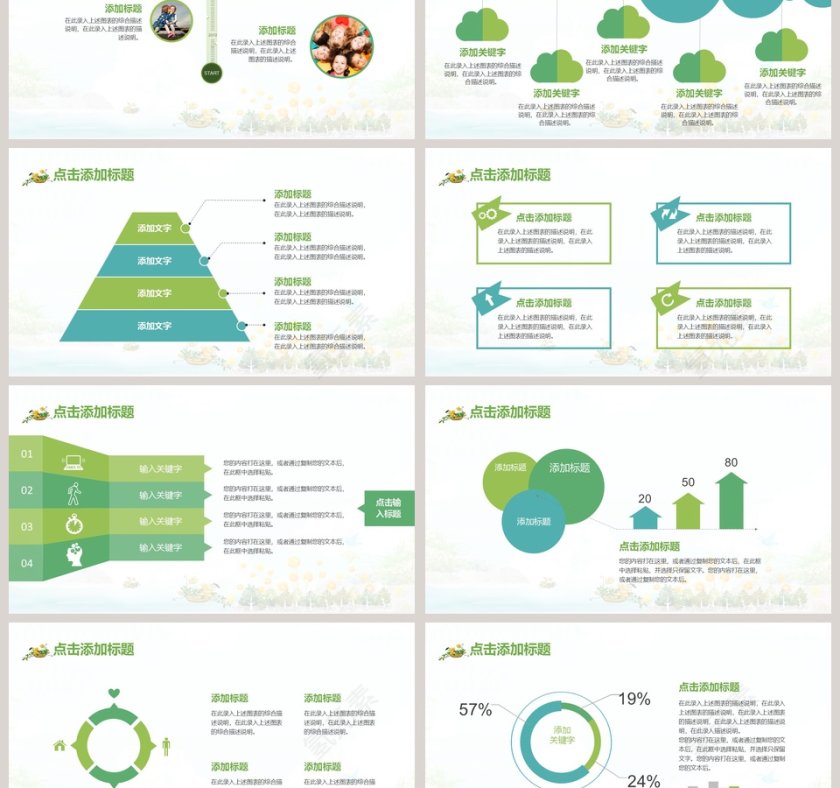 教育教学课件培训PPT模板第3张