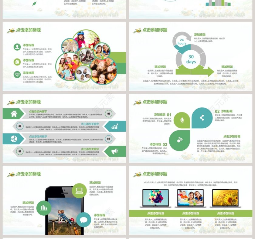 教育教学课件培训PPT模板第4张