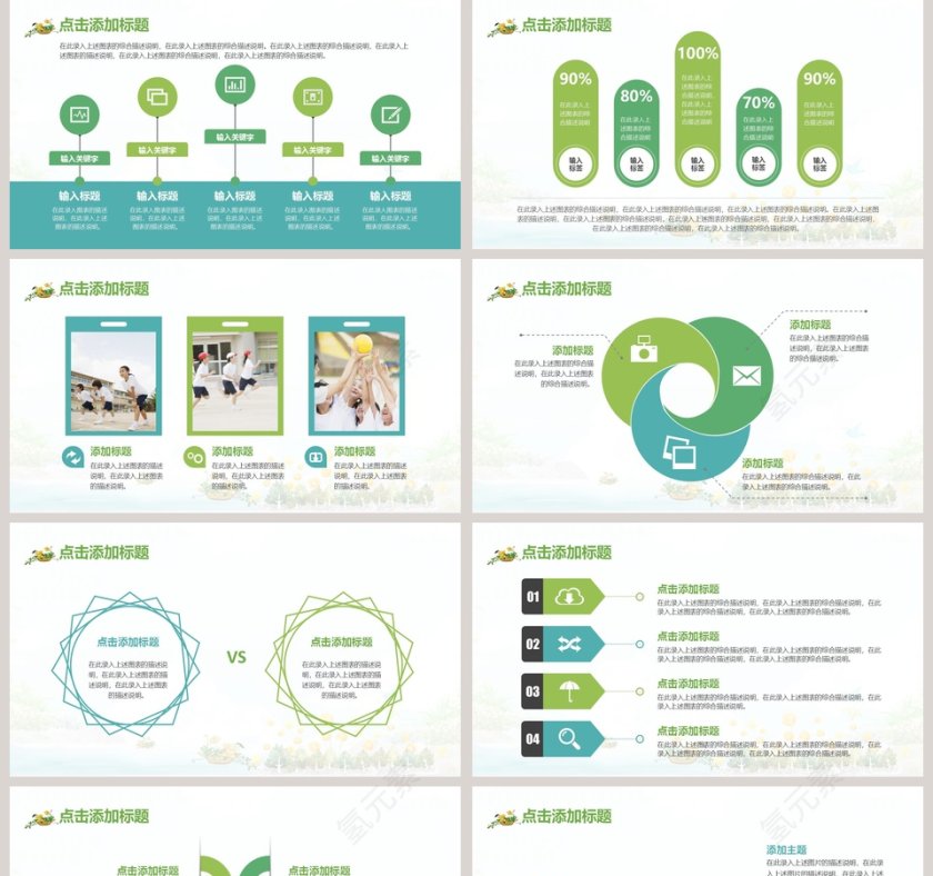 教育教学课件培训PPT模板第5张