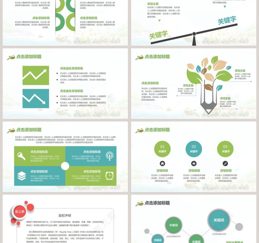 教育教学课件培训PPT模板第6张