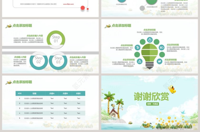 教育教学课件培训PPT模板第7张