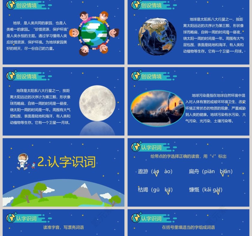 课文解析只有一个地球语文课件PPT第2张