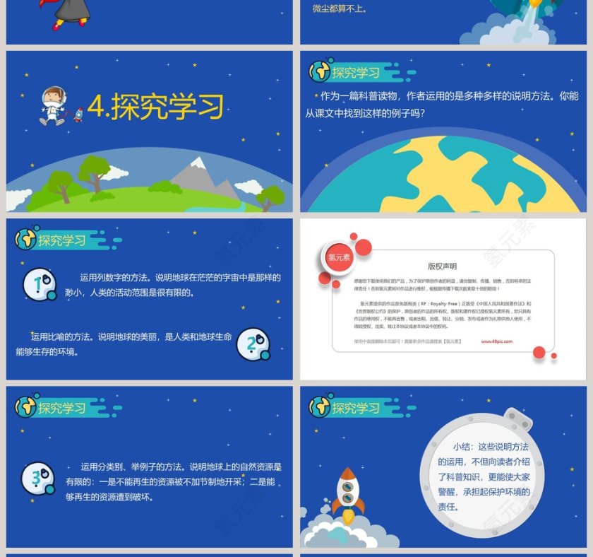 课文解析只有一个地球语文课件PPT第4张