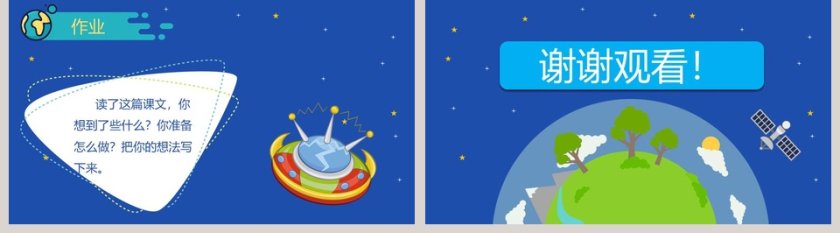 课文解析只有一个地球语文课件PPT第5张