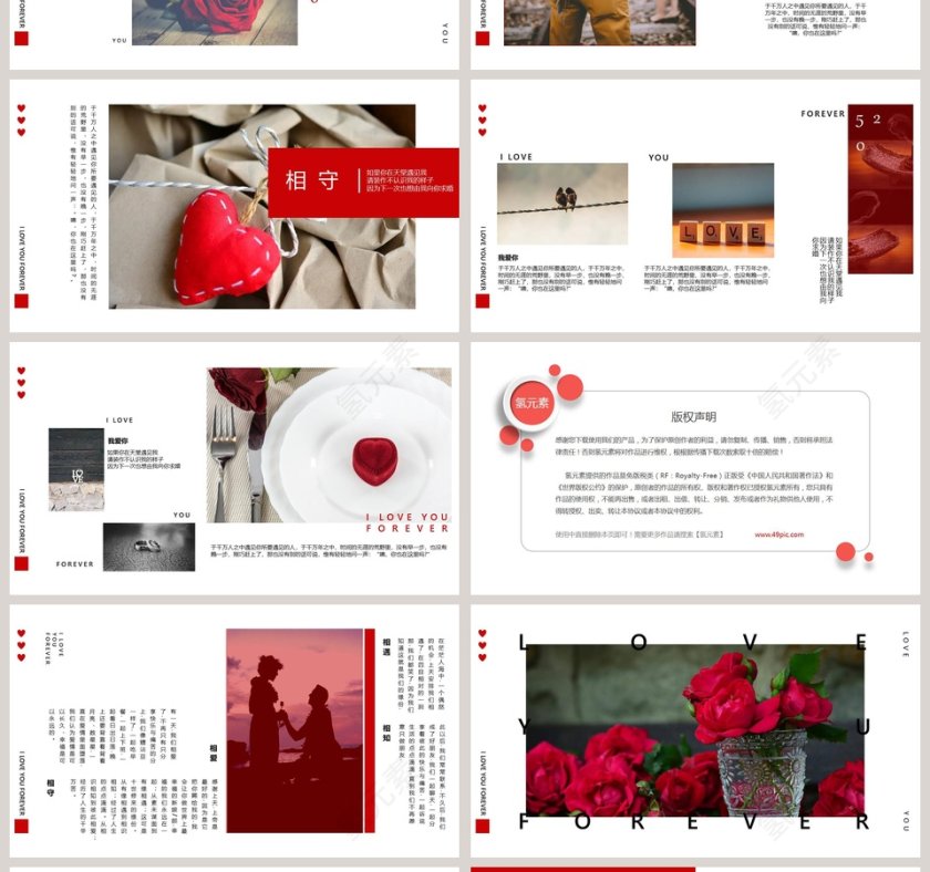 520我爱你节日ppt模板第4张