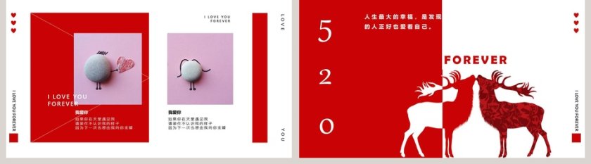 520我爱你节日ppt模板第5张