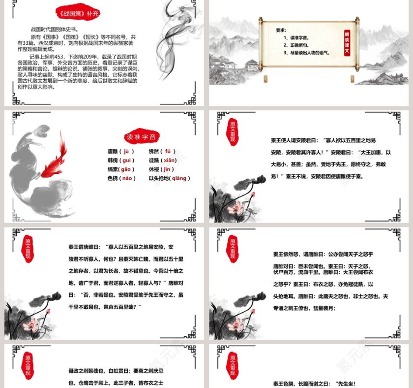 课文解析唐雎不辱使命语文课件PPT第2张