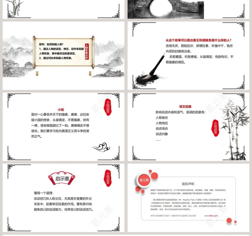 课文解析唐雎不辱使命语文课件PPT第4张