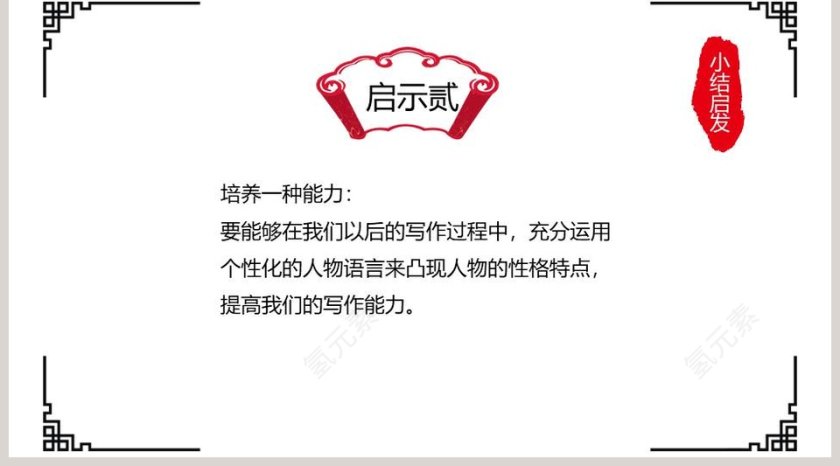 课文解析唐雎不辱使命语文课件PPT第5张