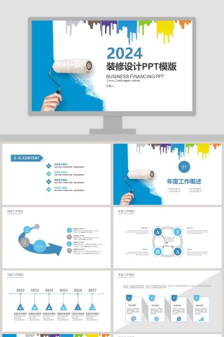 装修设计PPT模版