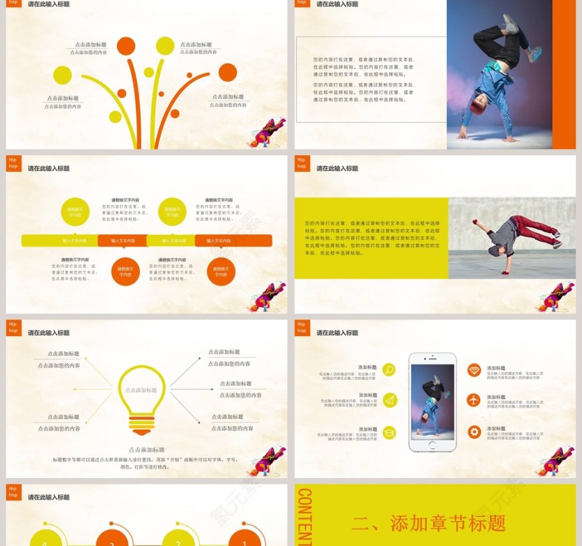 嘻哈街舞培训PPT模板街舞培训招生PPT第2张