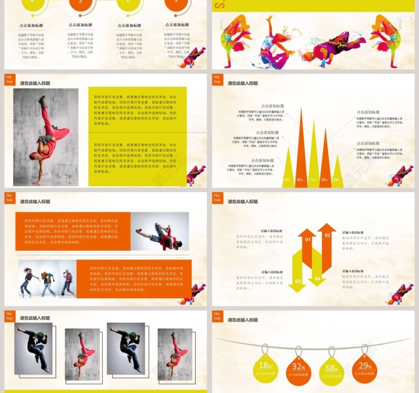 嘻哈街舞培训PPT模板街舞培训招生PPT第3张