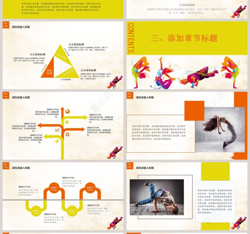 嘻哈街舞培训PPT模板街舞培训招生PPT第4张