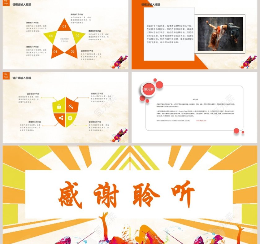 嘻哈街舞培训PPT模板街舞培训招生PPT第5张