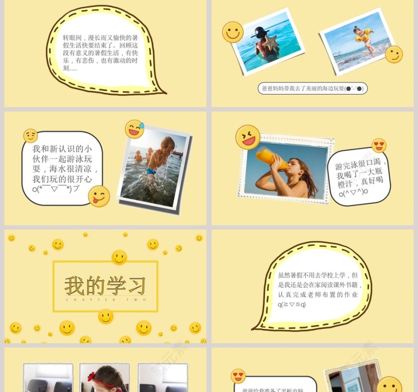 卡通风格暑假生活成长档案PPT第2张
