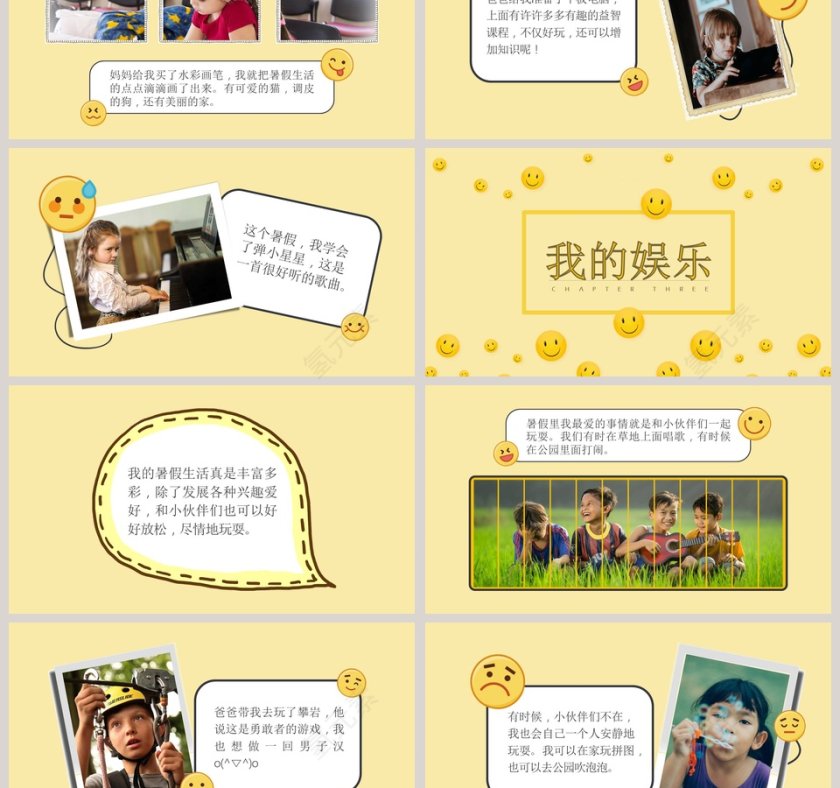 卡通风格暑假生活成长档案PPT第3张