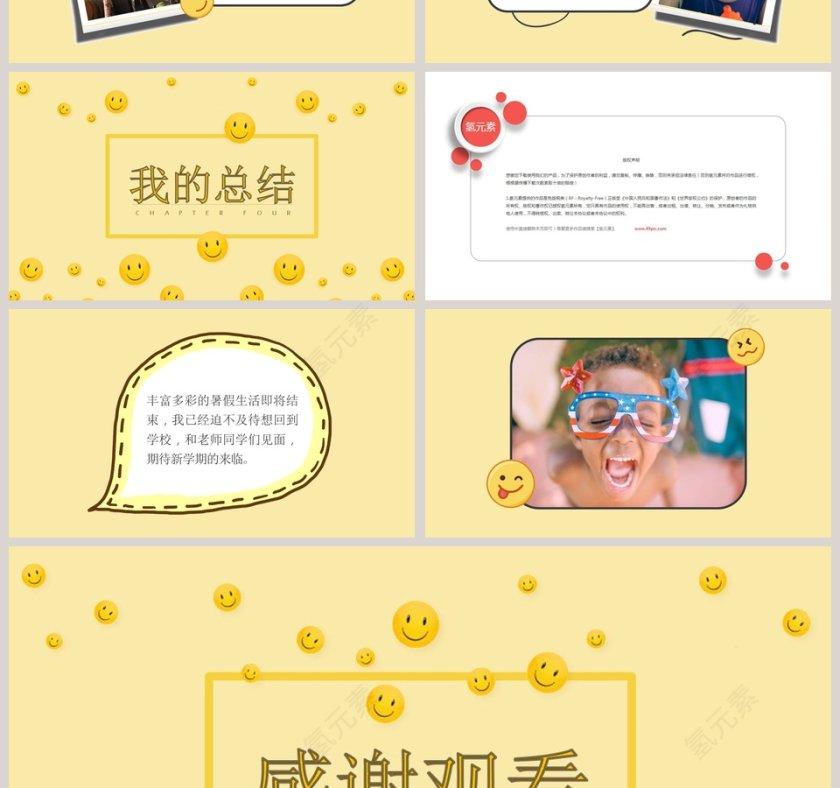 卡通风格暑假生活成长档案PPT第4张