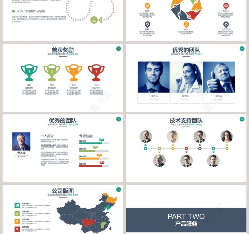 高端招商加盟PPT模板第3张