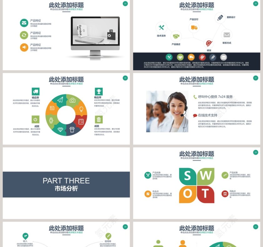 高端招商加盟PPT模板第5张