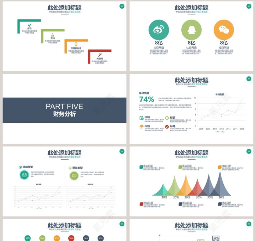高端招商加盟PPT模板第8张