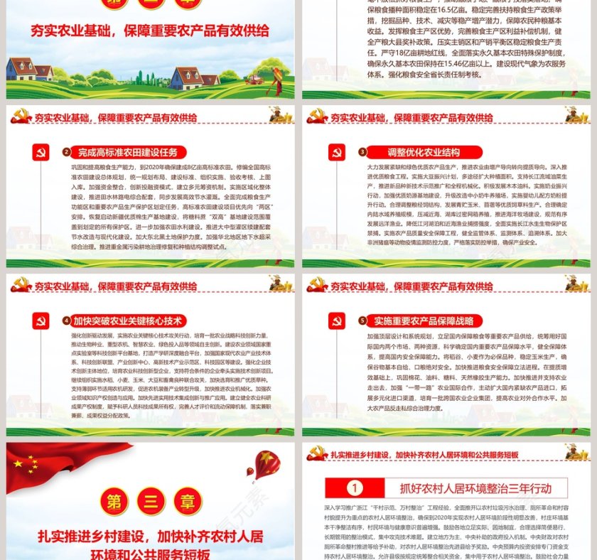 2019中央一号文件解读学习党课课件第3张