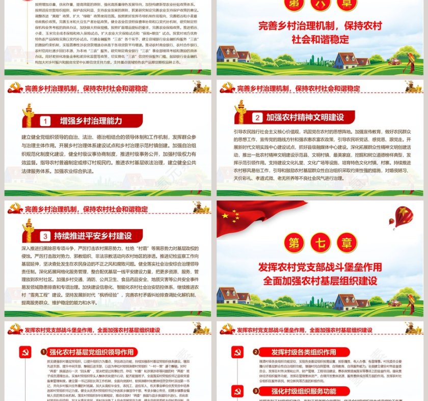 2019中央一号文件解读学习党课课件第6张