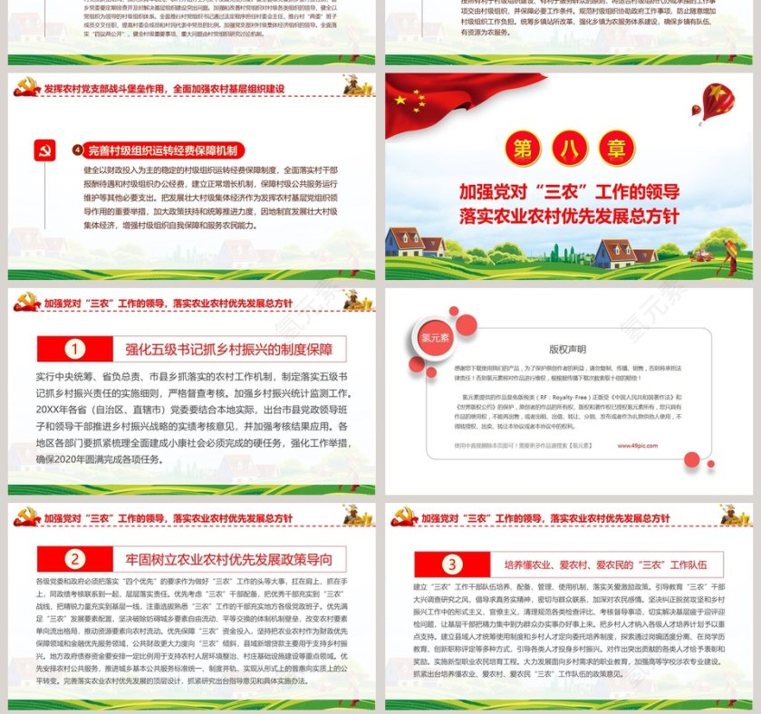 2019中央一号文件解读学习党课课件第7张