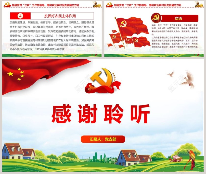 2019中央一号文件解读学习党课课件第8张