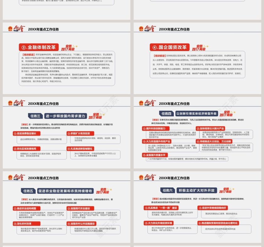 聚焦和解读全国两会PPT模板第4张