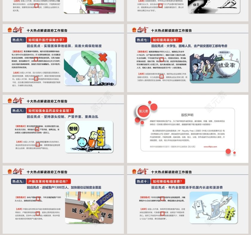 聚焦和解读全国两会PPT模板第7张