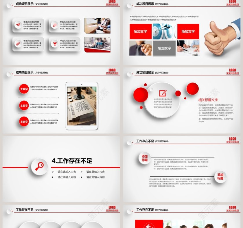 简约清新年度工作总结汇报PPT模板第5张