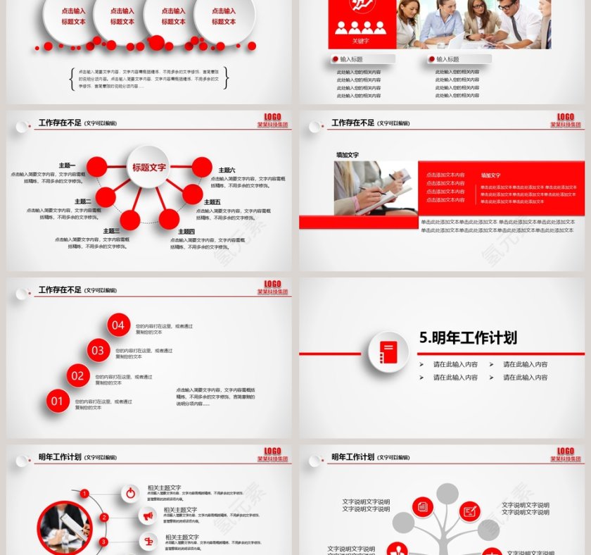 简约清新年度工作总结汇报PPT模板第6张